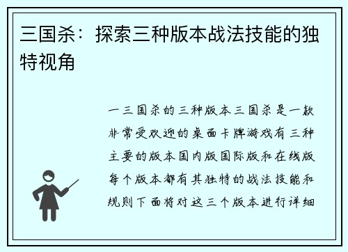 三国杀：探索三种版本战法技能的独特视角