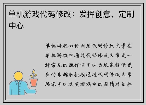 单机游戏代码修改：发挥创意，定制中心
